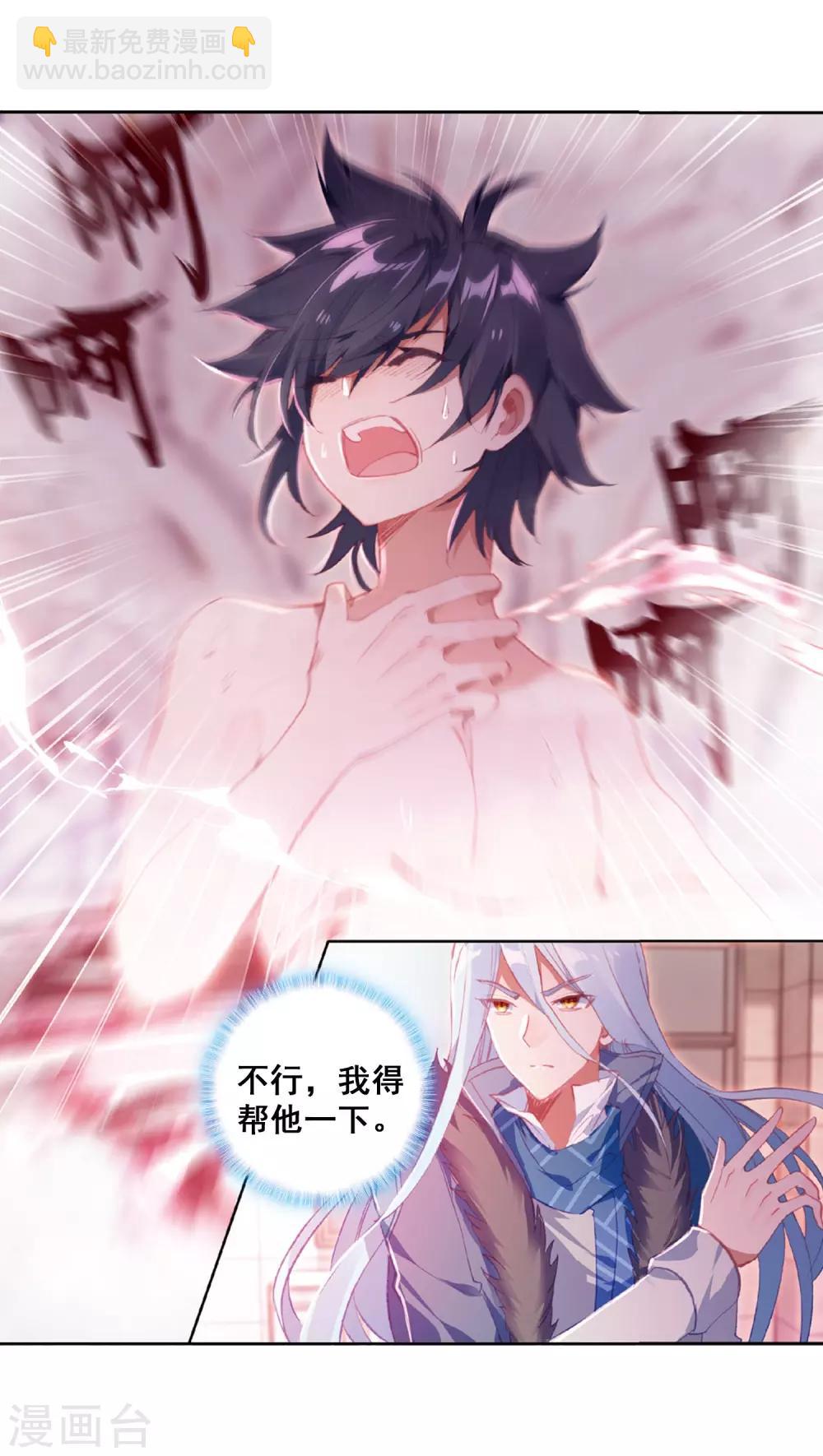《斗罗大陆3龙王传说》第272话 开始解除第二道封印2 第3页