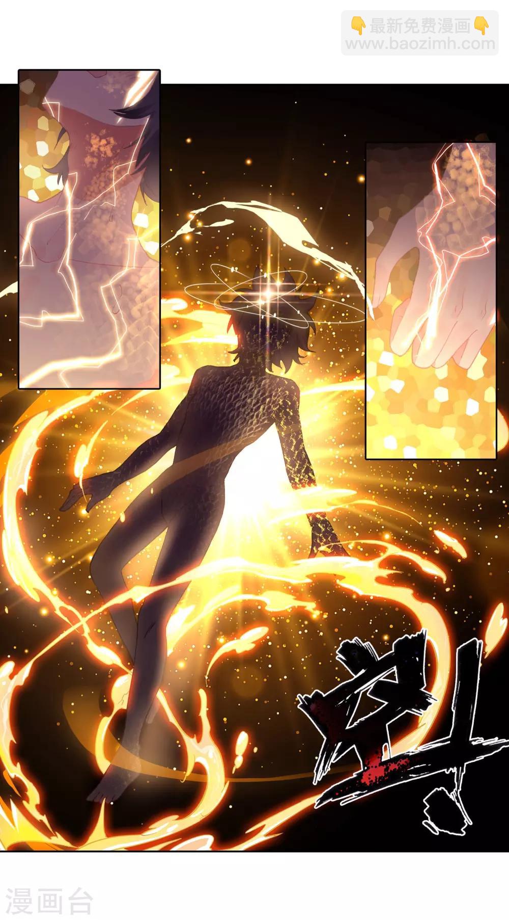 《斗罗大陆3龙王传说》第272话 开始解除第二道封印2 第7页