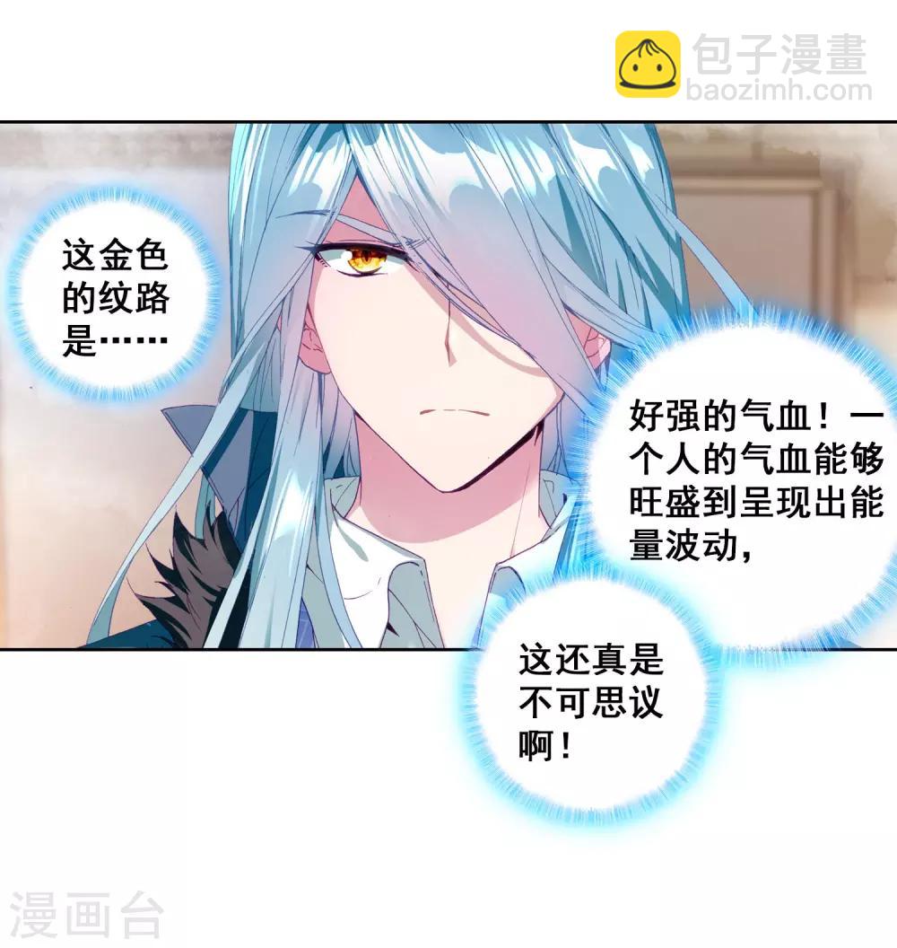 《斗罗大陆3龙王传说》第272话 开始解除第二道封印2 第8页