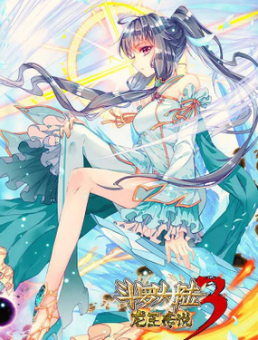 《斗罗大陆3龙王传说》漫画封面图 - tl漫画