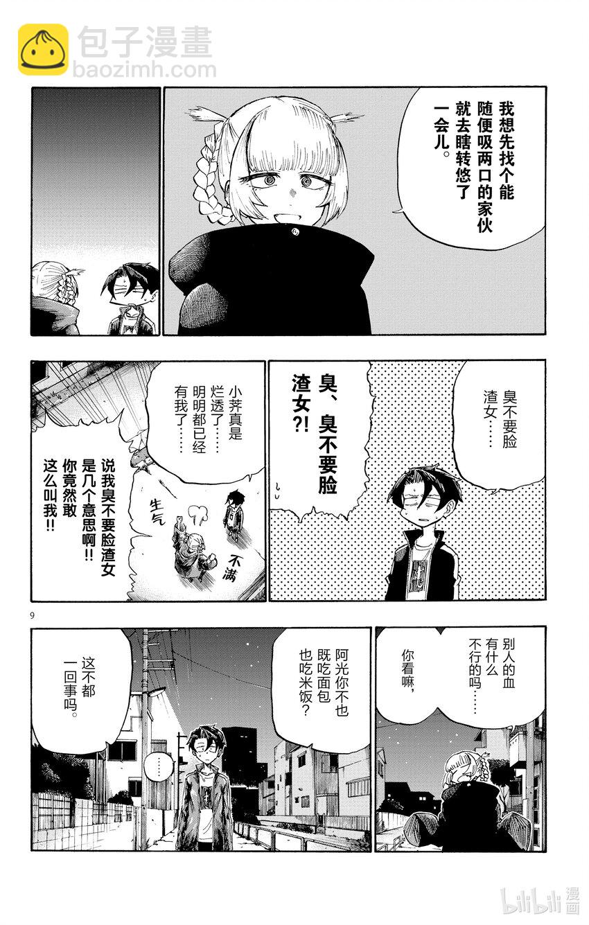 《彻夜之歌》4 话说你有在用LINE 吗？ 第10页