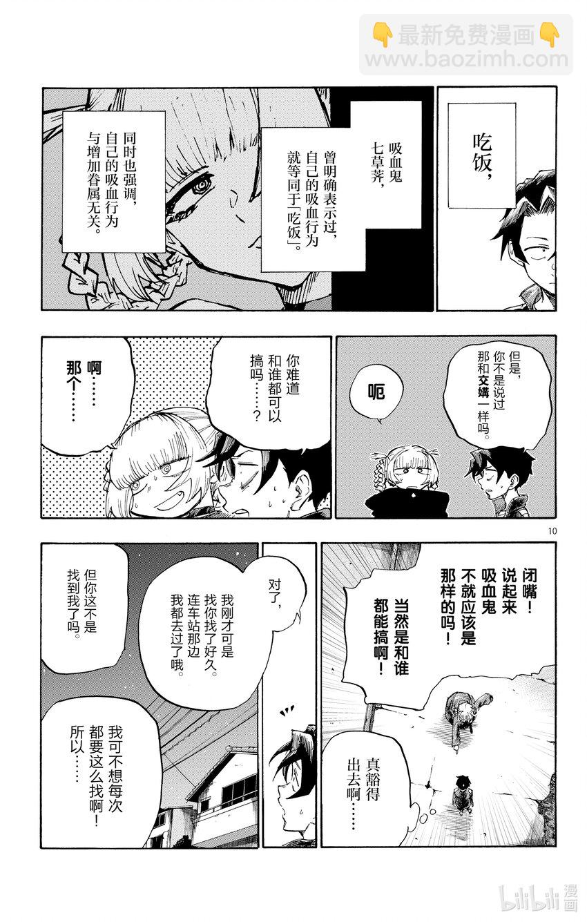 《彻夜之歌》4 话说你有在用LINE 吗？ 第11页