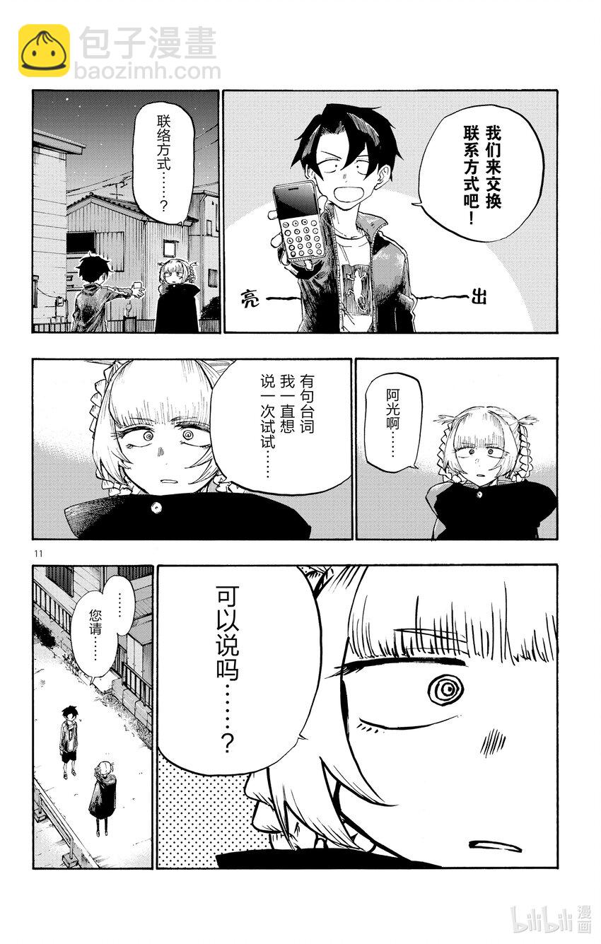 《彻夜之歌》4 话说你有在用LINE 吗？ 第12页