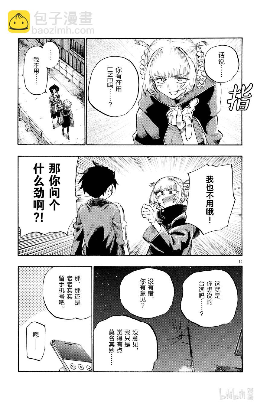 《彻夜之歌》4 话说你有在用LINE 吗？ 第13页