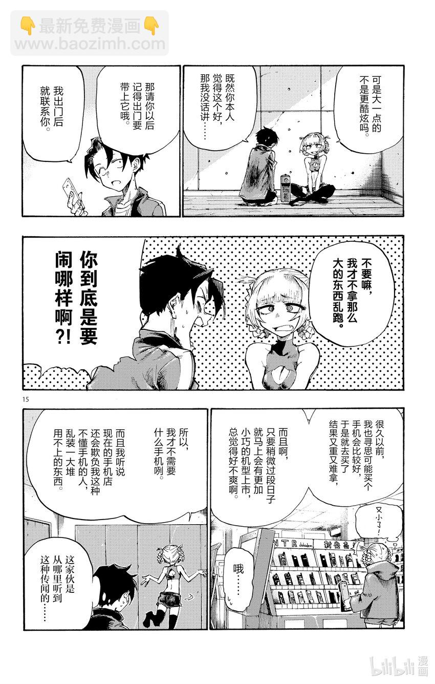 《彻夜之歌》4 话说你有在用LINE 吗？ 第16页