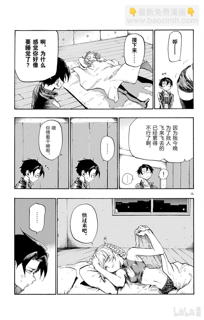 《彻夜之歌》4 话说你有在用LINE 吗？ 第17页