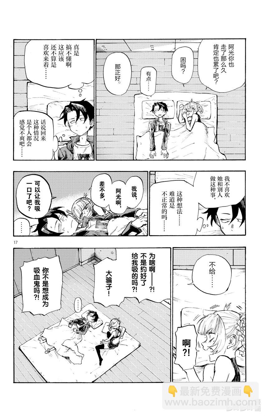 《彻夜之歌》4 话说你有在用LINE 吗？ 第18页