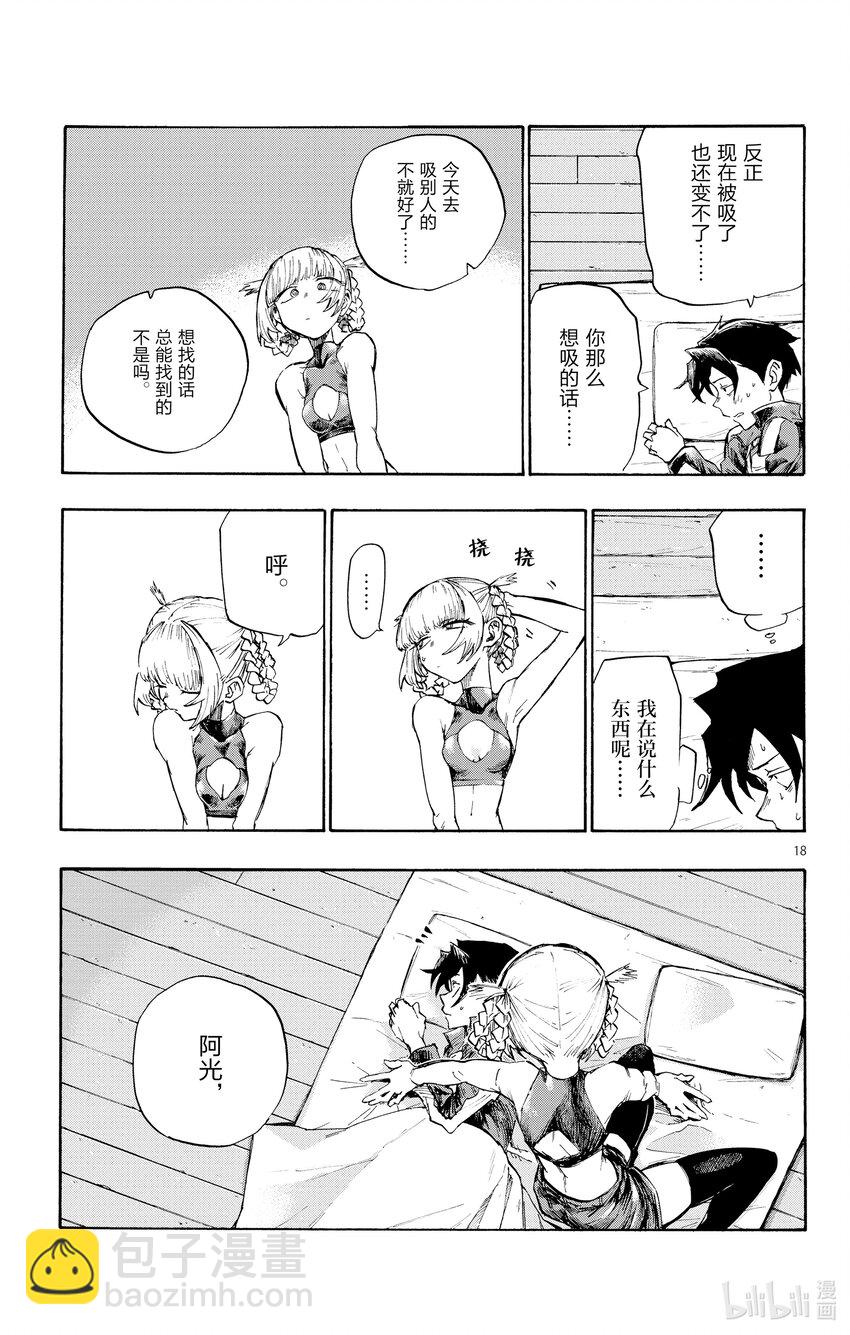 《彻夜之歌》4 话说你有在用LINE 吗？ 第19页