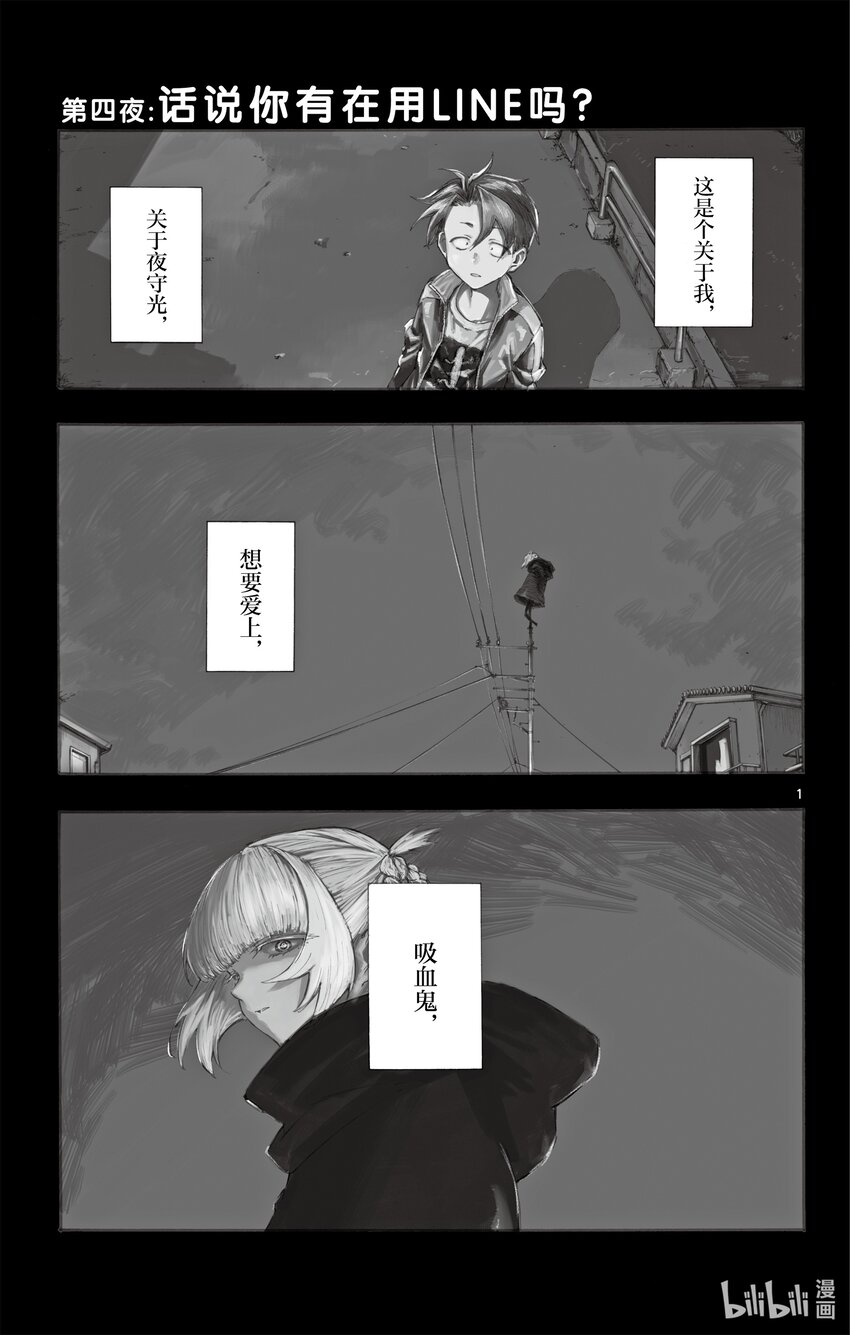 《彻夜之歌》4 话说你有在用LINE 吗？ 第1页