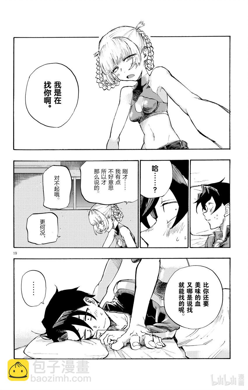 《彻夜之歌》4 话说你有在用LINE 吗？ 第20页