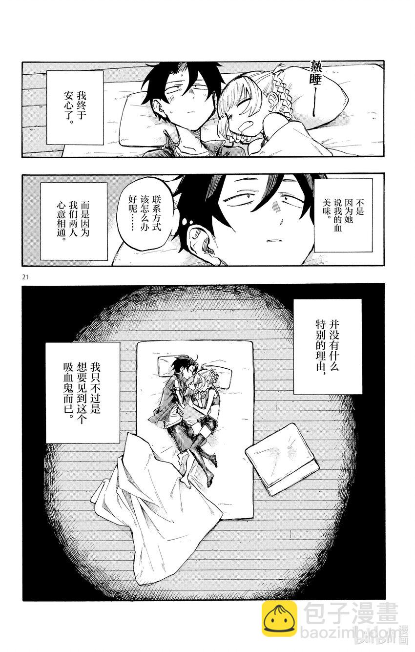 《彻夜之歌》4 话说你有在用LINE 吗？ 第22页