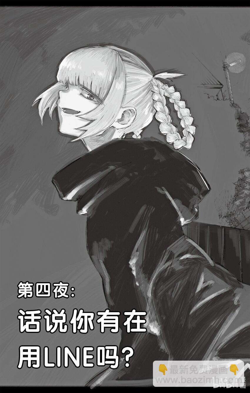 《彻夜之歌》4 话说你有在用LINE 吗？ 第3页
