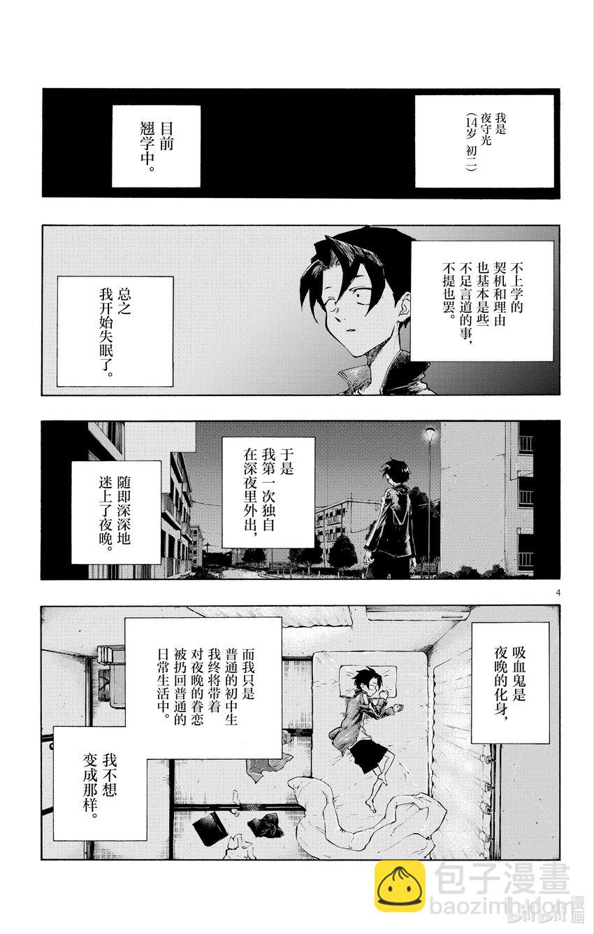 《彻夜之歌》4 话说你有在用LINE 吗？ 第5页