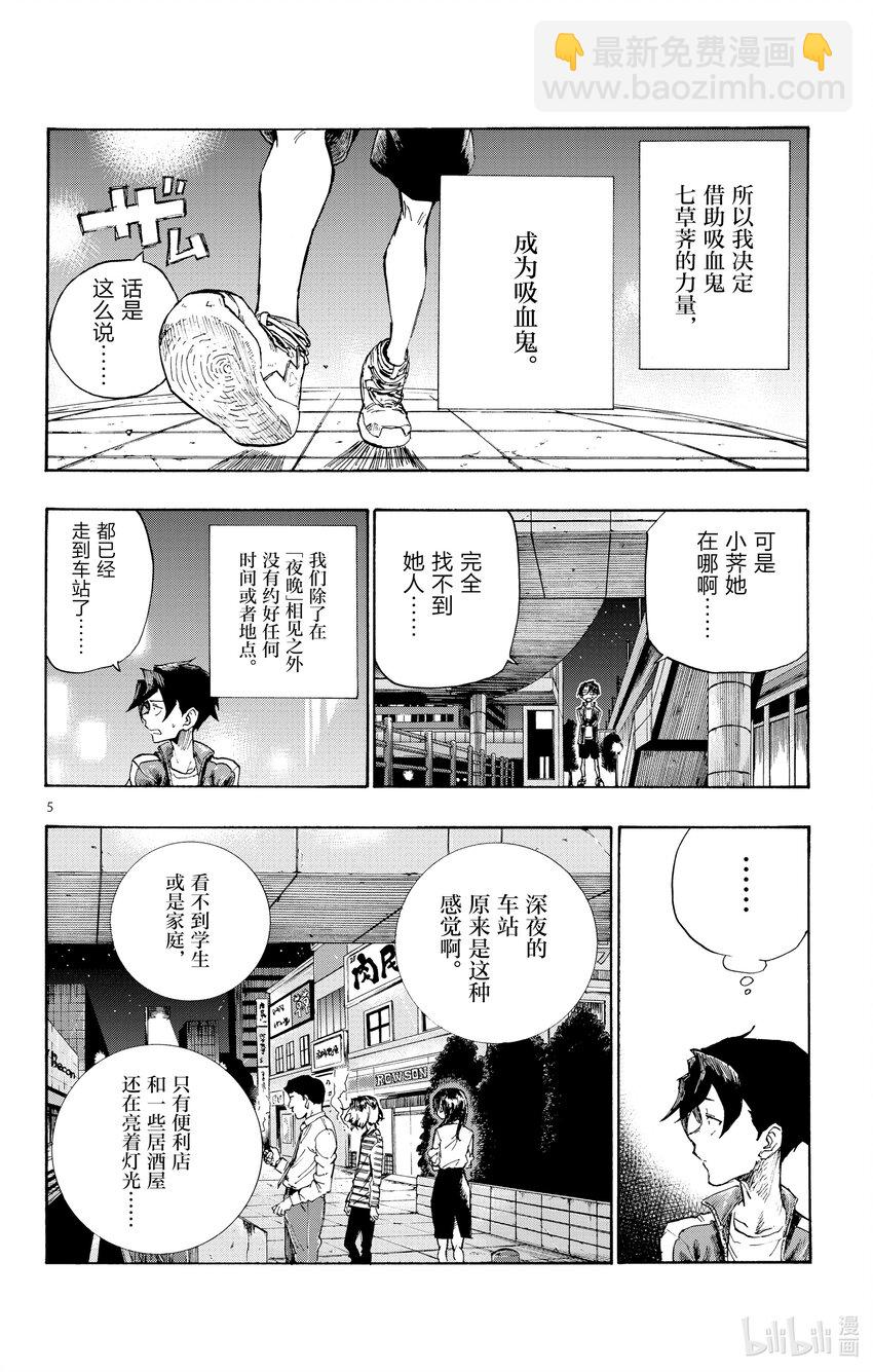《彻夜之歌》4 话说你有在用LINE 吗？ 第6页