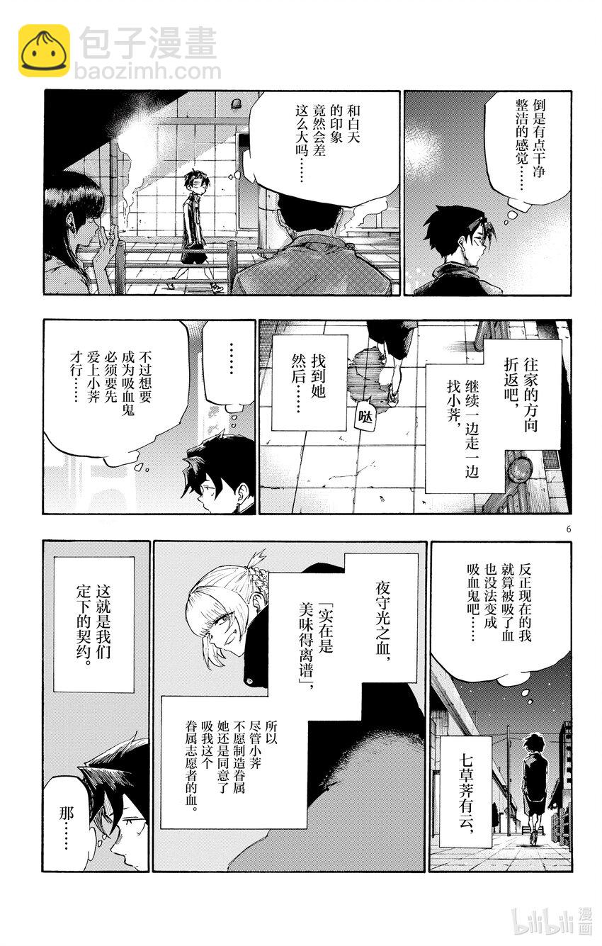 《彻夜之歌》4 话说你有在用LINE 吗？ 第7页