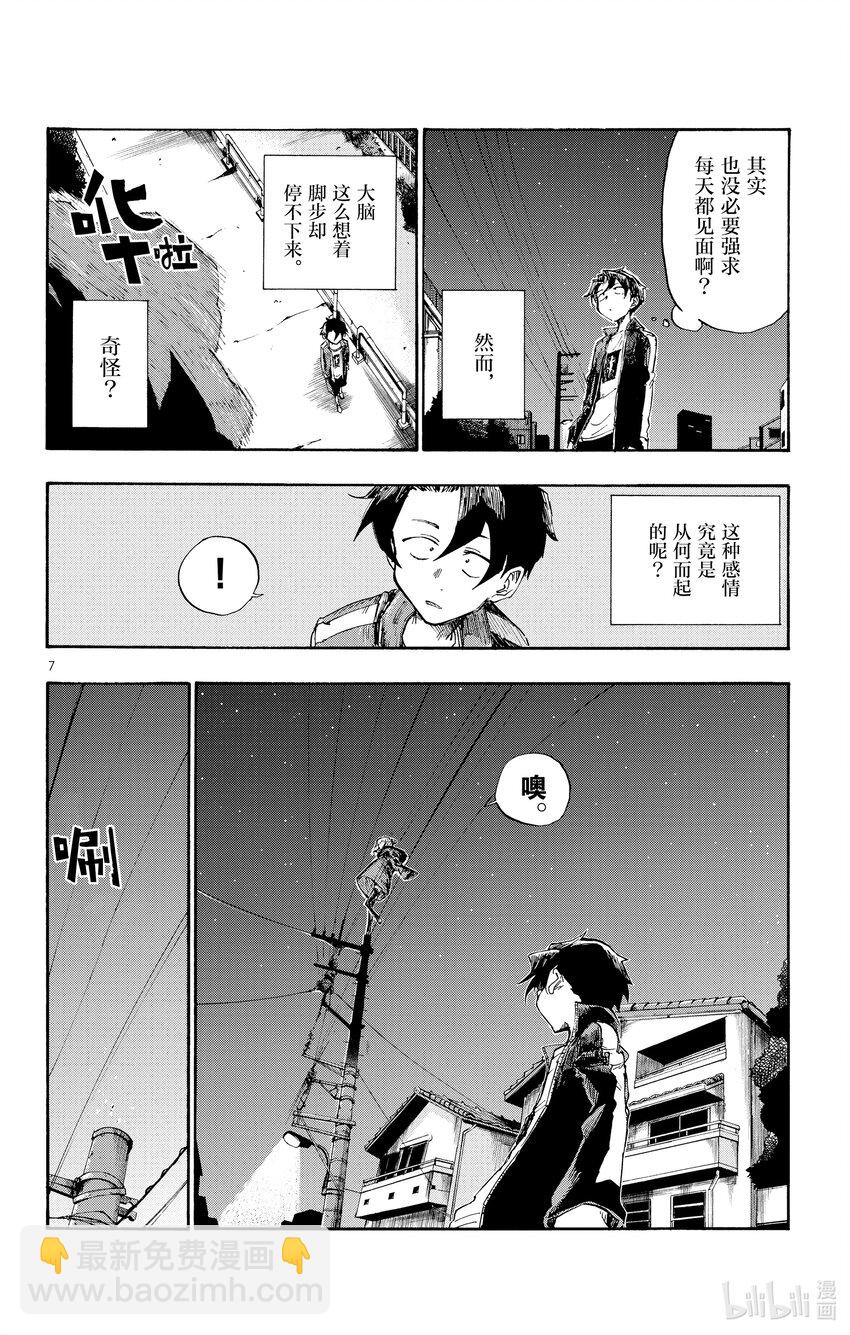 《彻夜之歌》4 话说你有在用LINE 吗？ 第8页