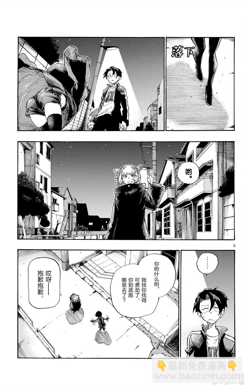 《彻夜之歌》4 话说你有在用LINE 吗？ 第9页