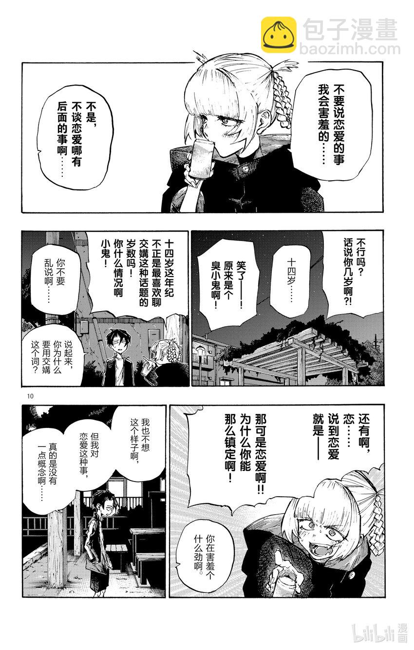 《彻夜之歌》2 一只大蚊子。 第10页