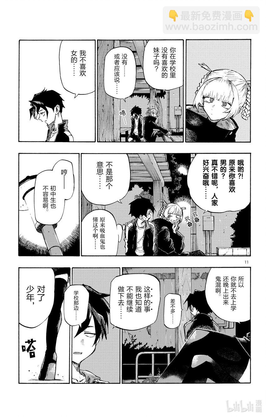 《彻夜之歌》2 一只大蚊子。 第11页