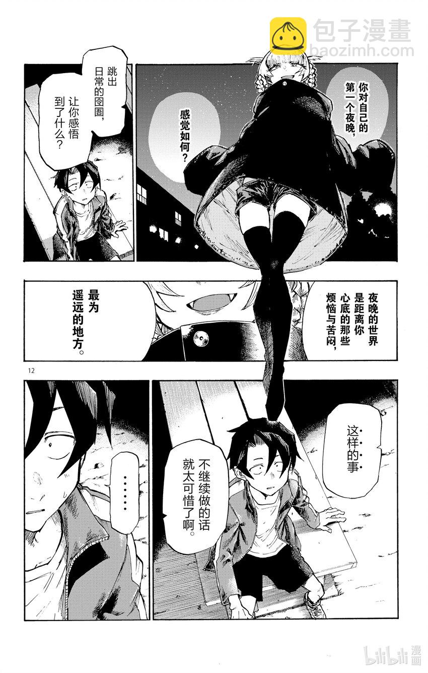 《彻夜之歌》2 一只大蚊子。 第12页