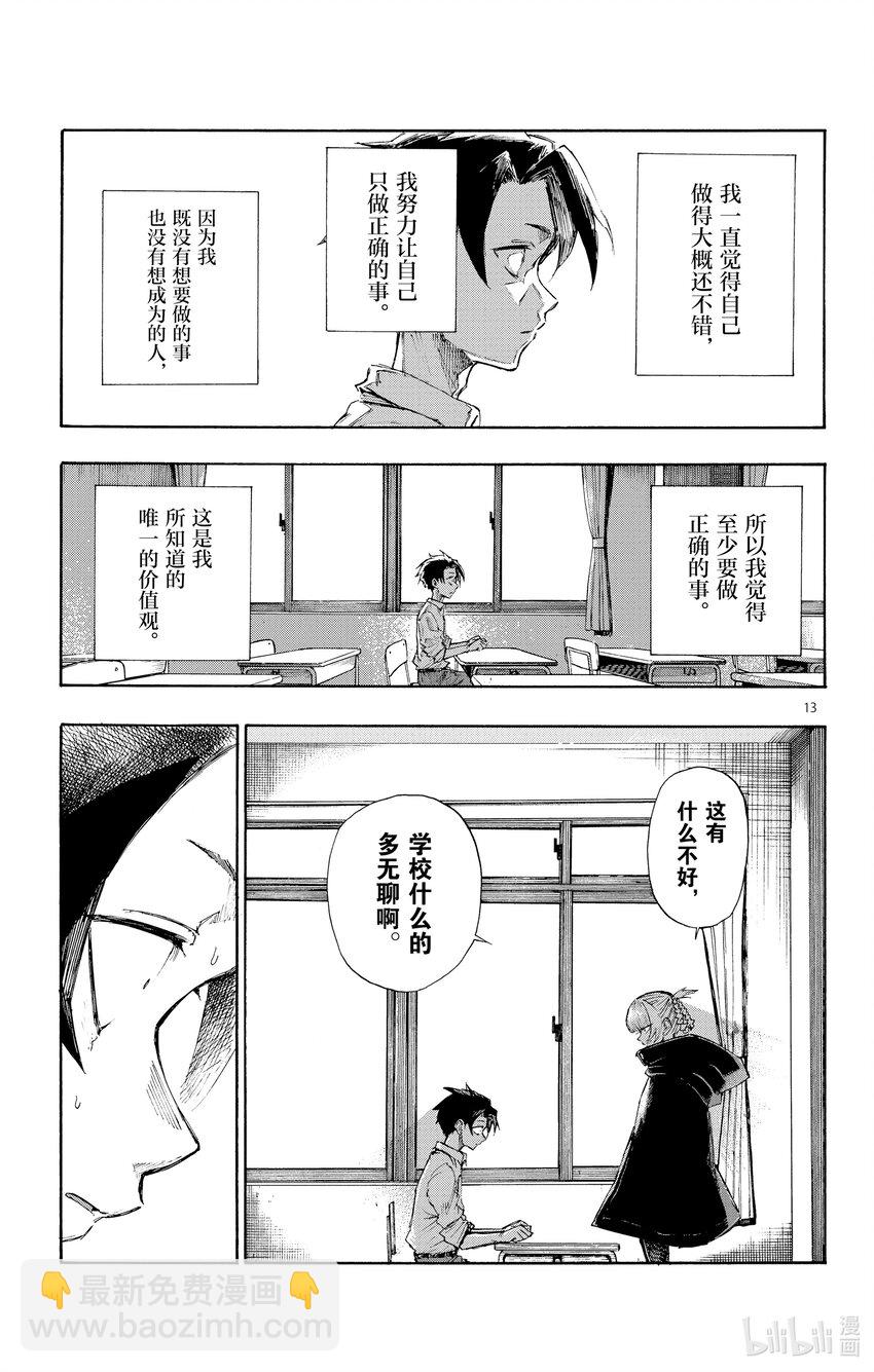 《彻夜之歌》2 一只大蚊子。 第13页
