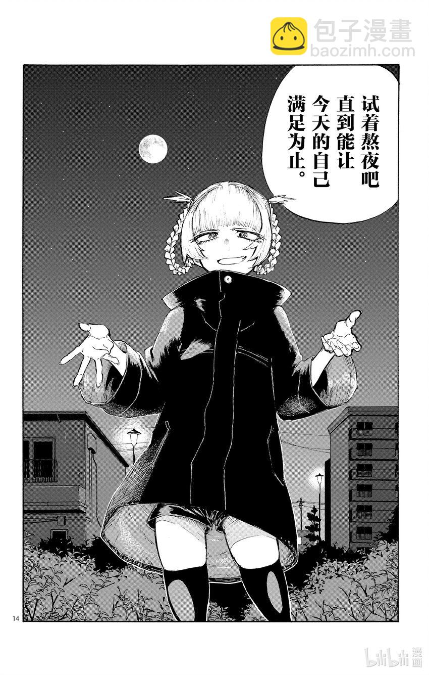 《彻夜之歌》2 一只大蚊子。 第14页