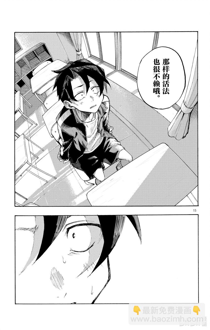 《彻夜之歌》2 一只大蚊子。 第15页