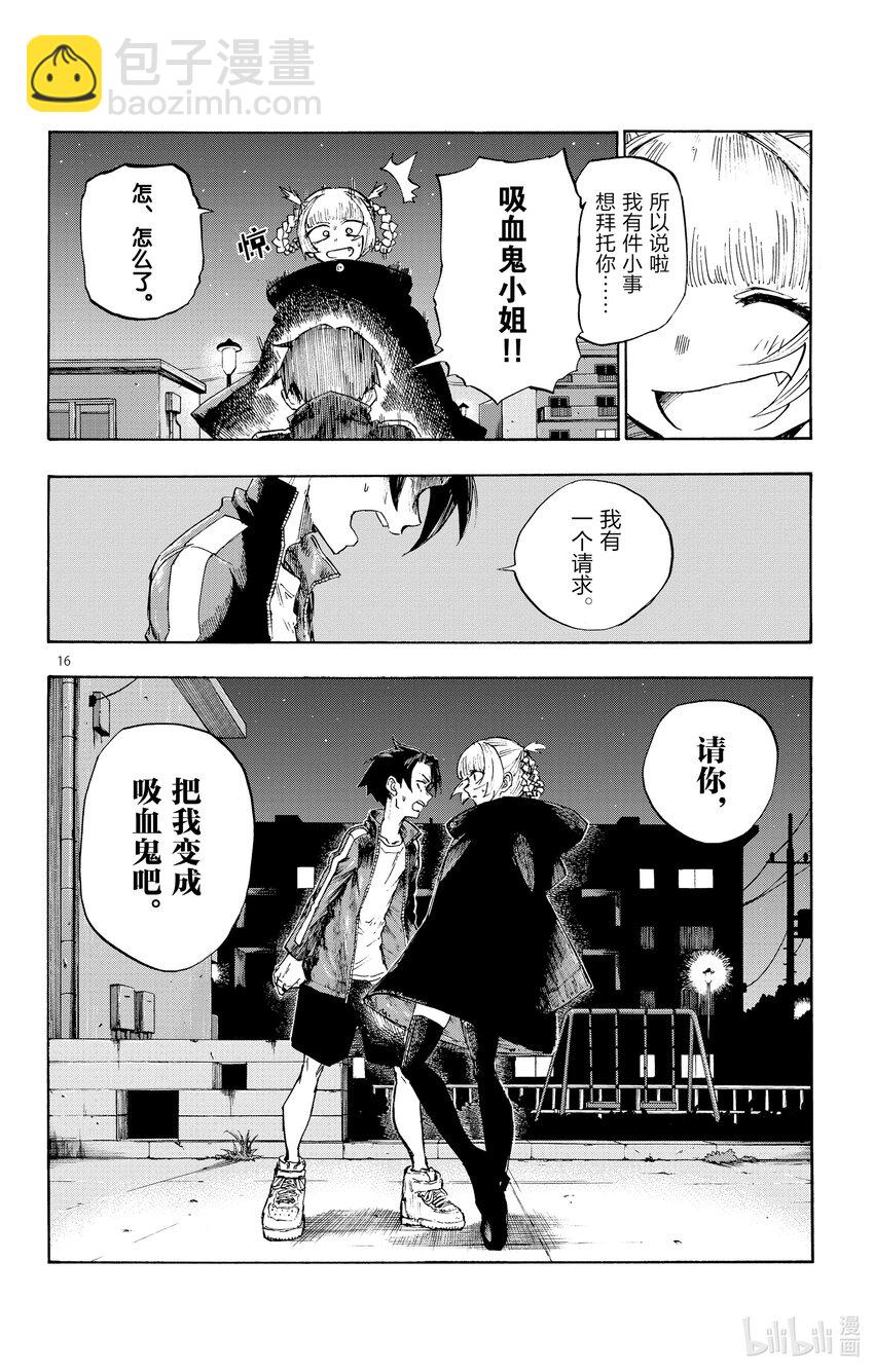 《彻夜之歌》2 一只大蚊子。 第16页
