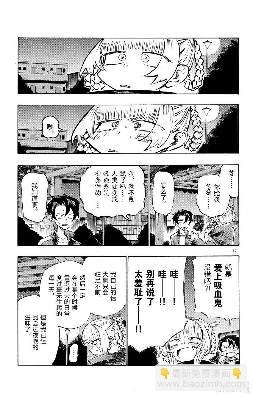 《彻夜之歌》2 一只大蚊子。 第17页