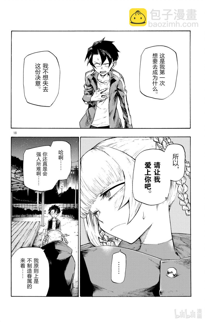 《彻夜之歌》2 一只大蚊子。 第18页