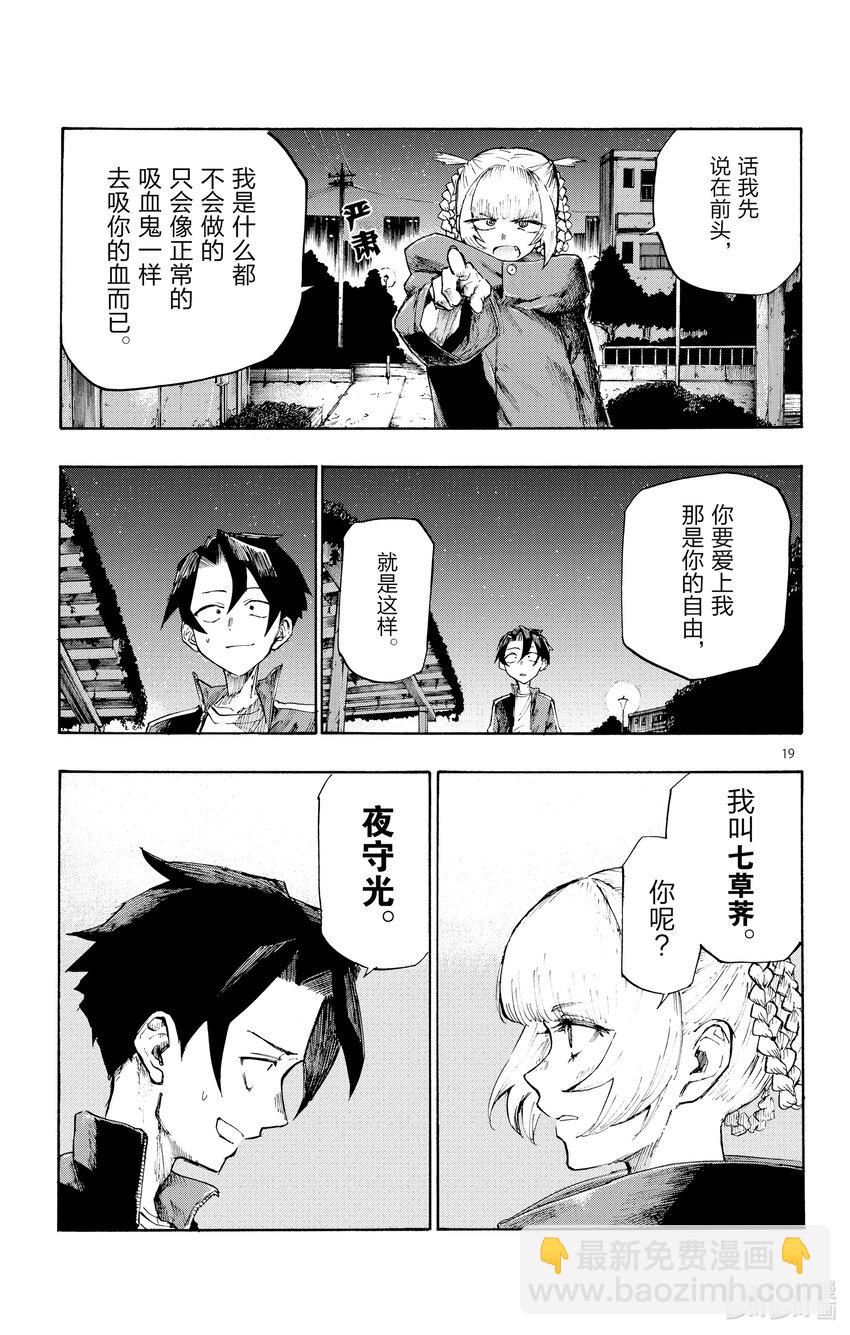 《彻夜之歌》2 一只大蚊子。 第19页