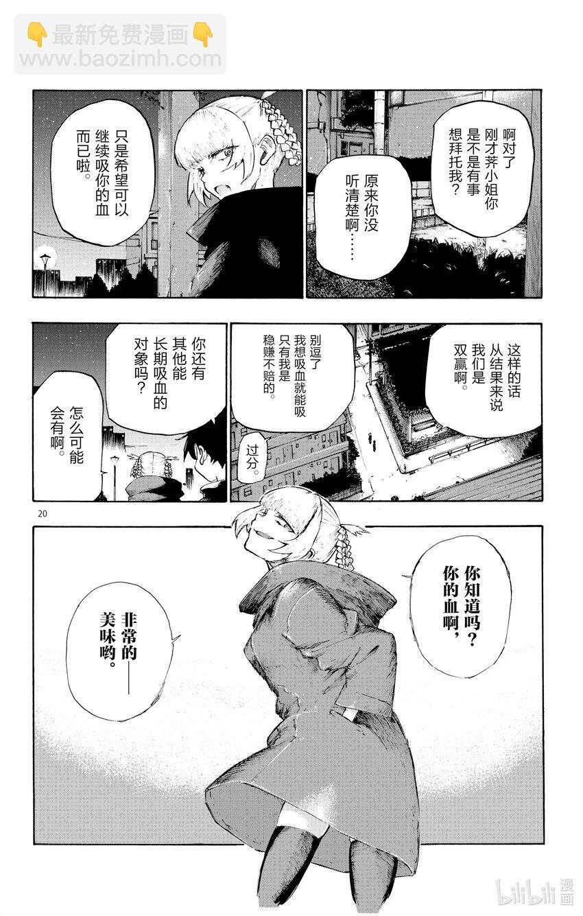 《彻夜之歌》2 一只大蚊子。 第20页