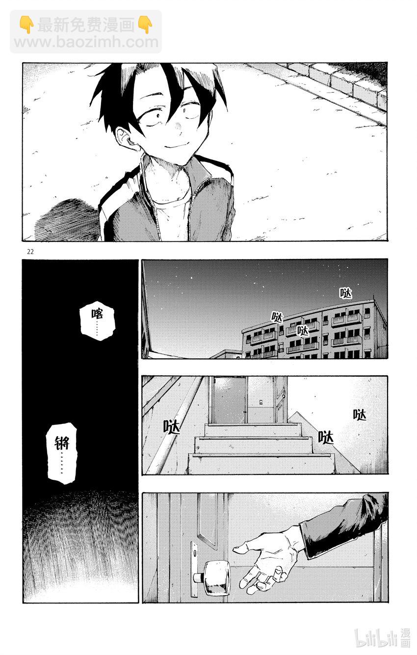 《彻夜之歌》2 一只大蚊子。 第22页