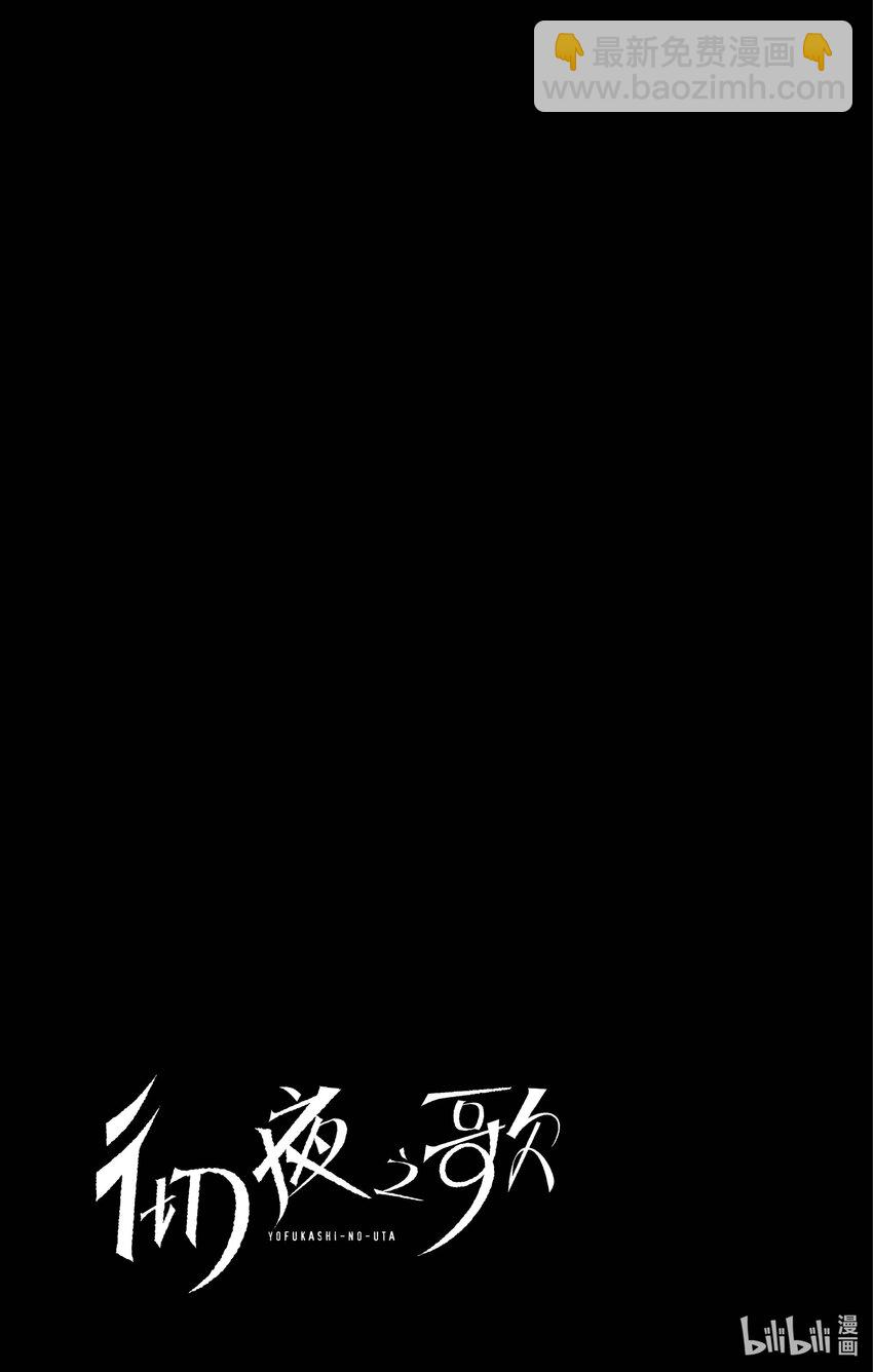 《彻夜之歌》2 一只大蚊子。 第23页