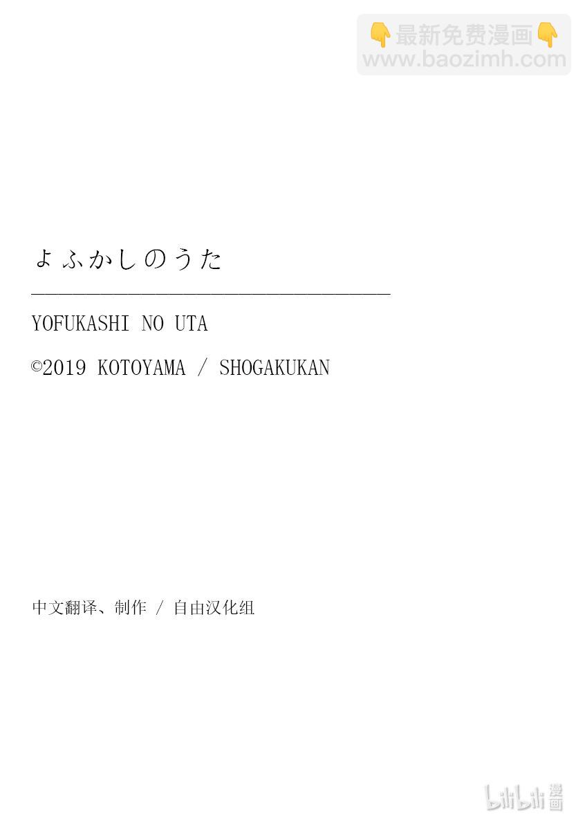 《彻夜之歌》2 一只大蚊子。 第25页