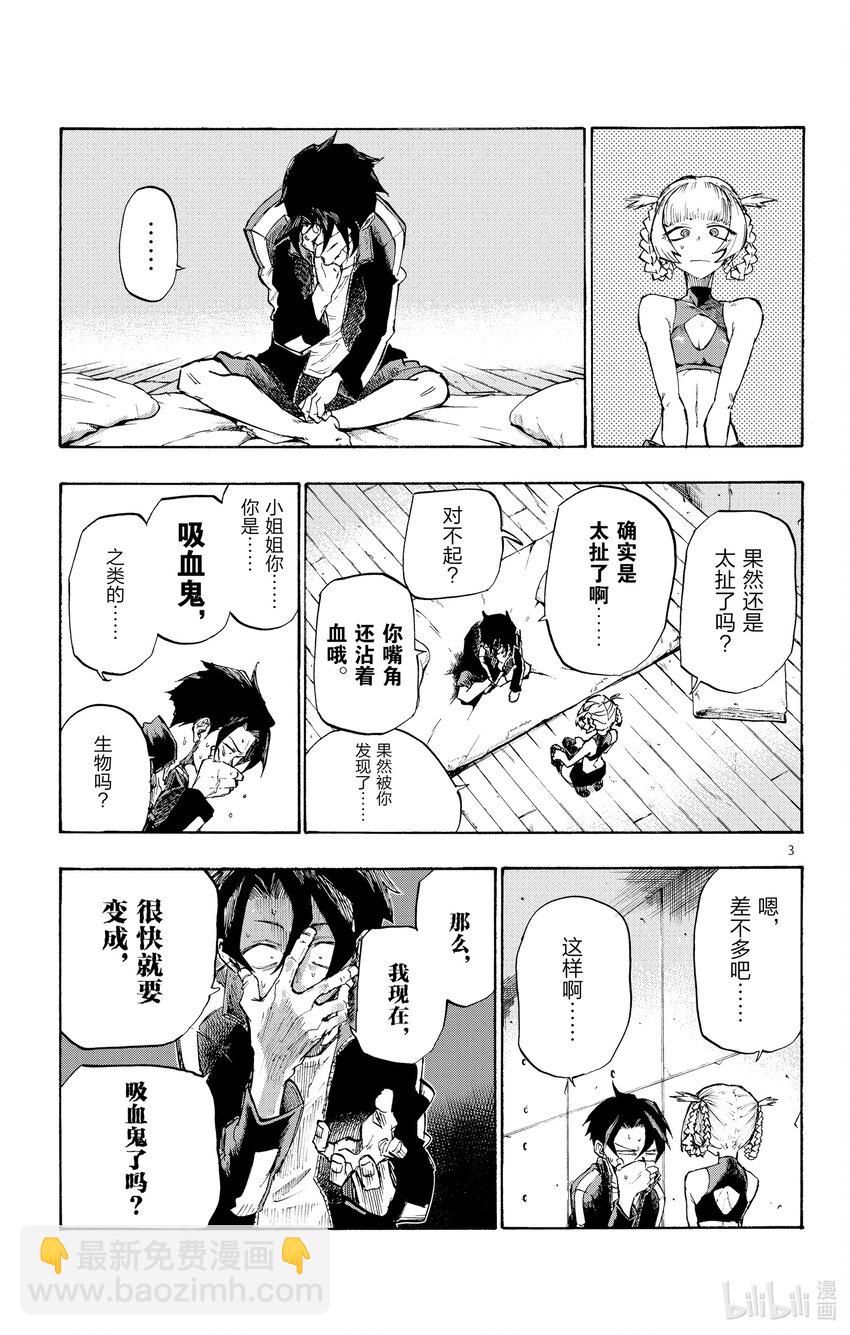 《彻夜之歌》2 一只大蚊子。 第3页