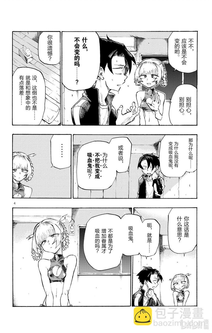 《彻夜之歌》2 一只大蚊子。 第4页