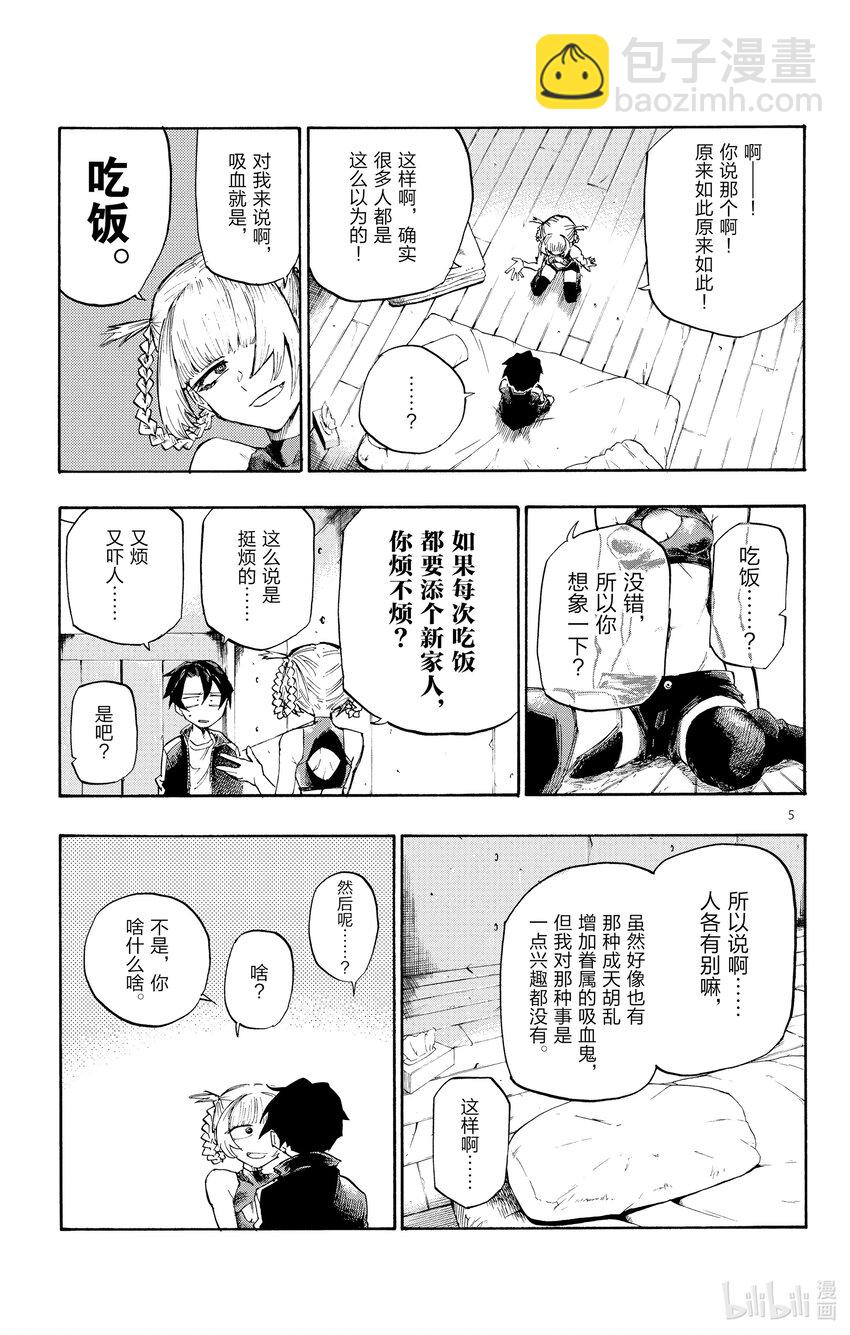 《彻夜之歌》2 一只大蚊子。 第5页