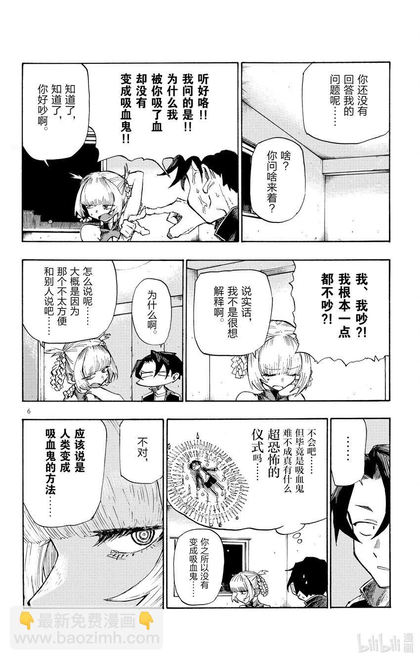 《彻夜之歌》2 一只大蚊子。 第6页