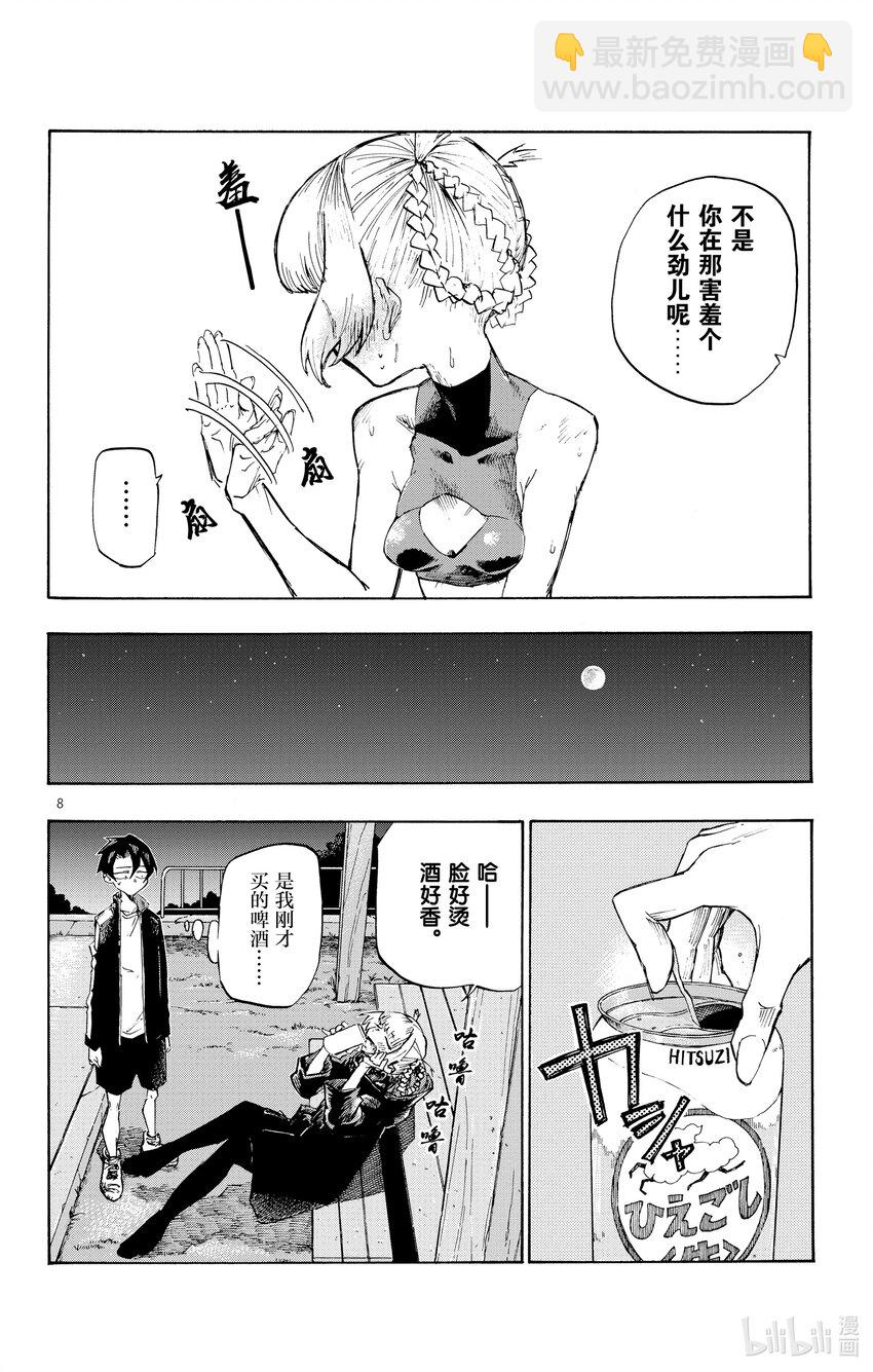 《彻夜之歌》2 一只大蚊子。 第8页