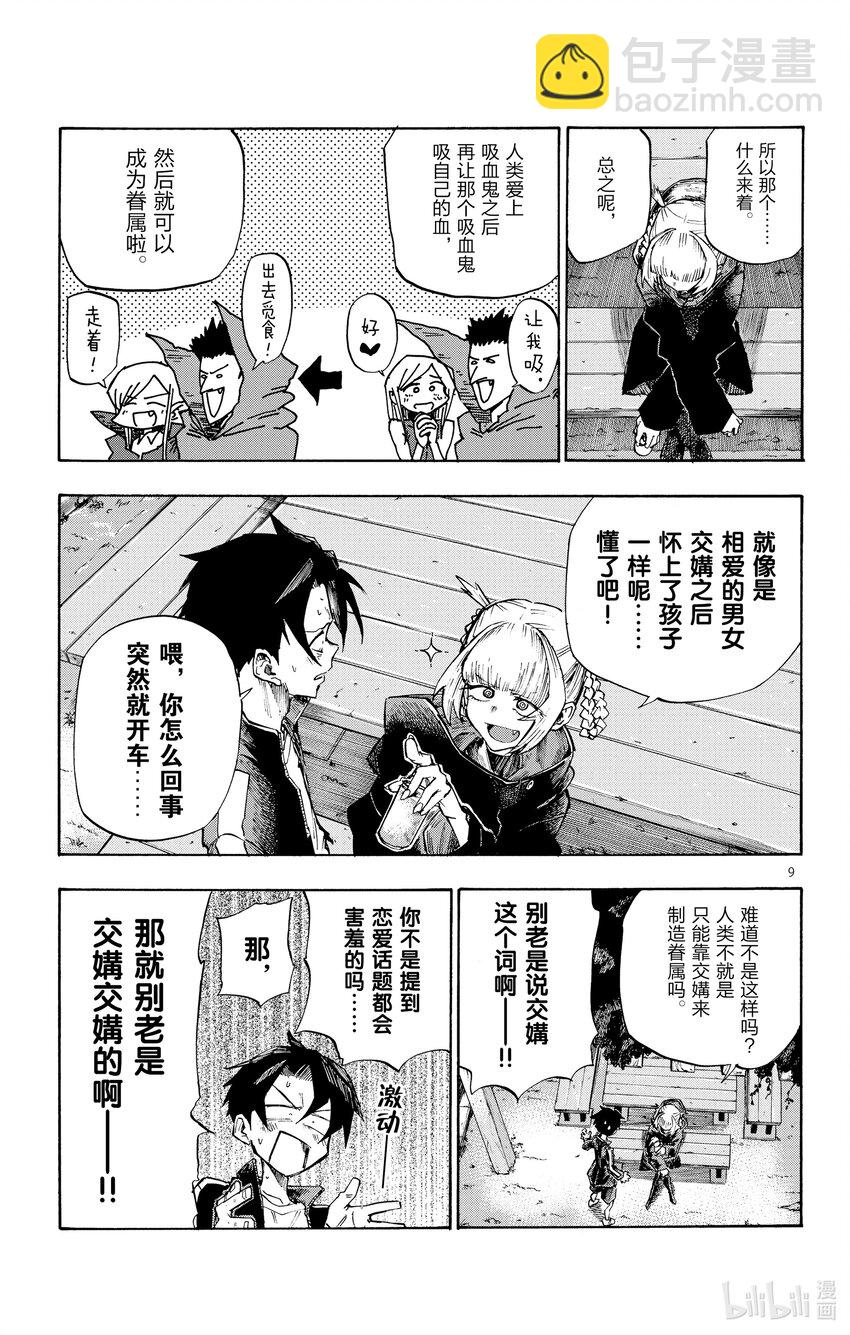 《彻夜之歌》2 一只大蚊子。 第9页