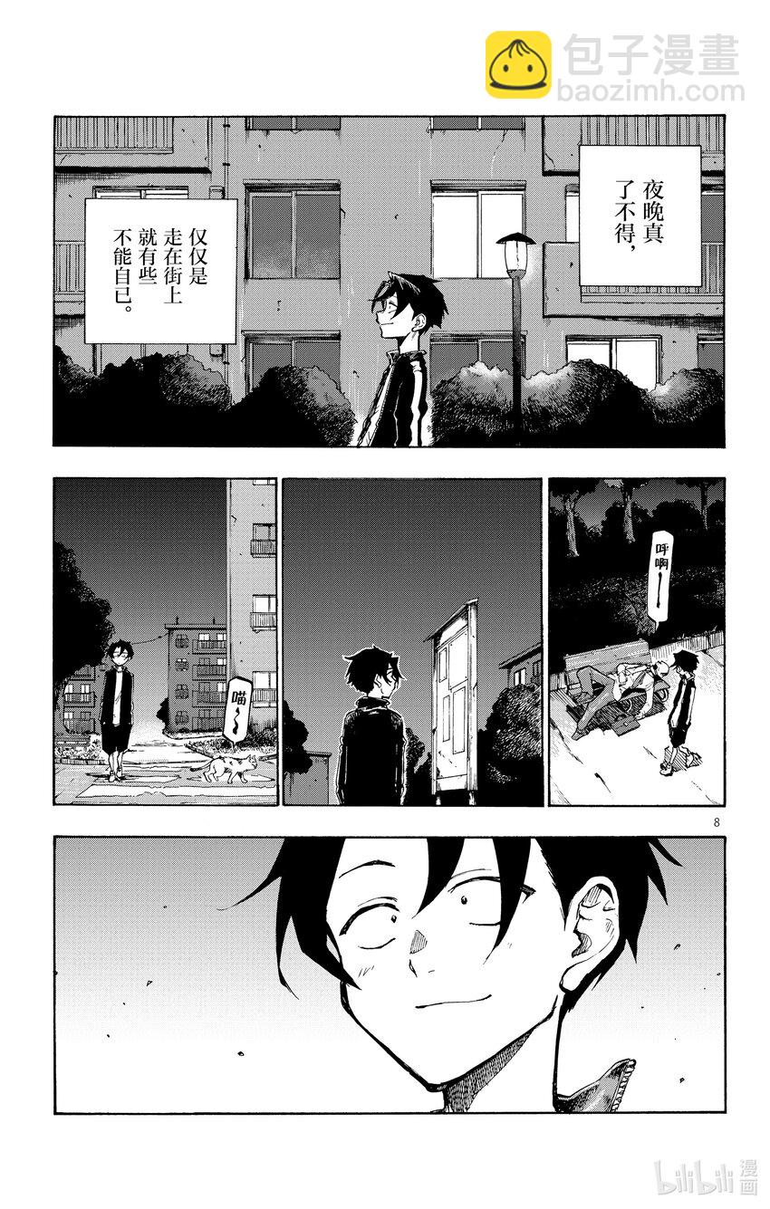 《彻夜之歌》1 彻夜之歌。 第12页