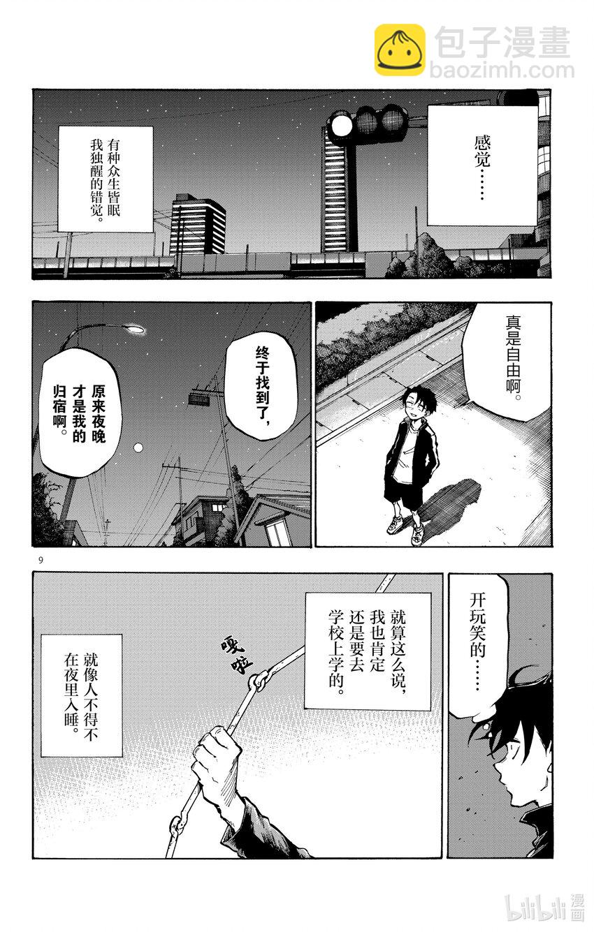 《彻夜之歌》1 彻夜之歌。 第13页