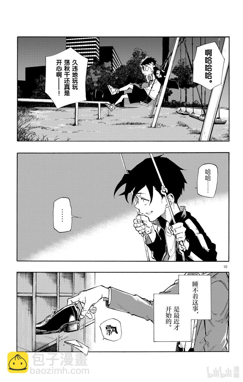 《彻夜之歌》1 彻夜之歌。 第14页