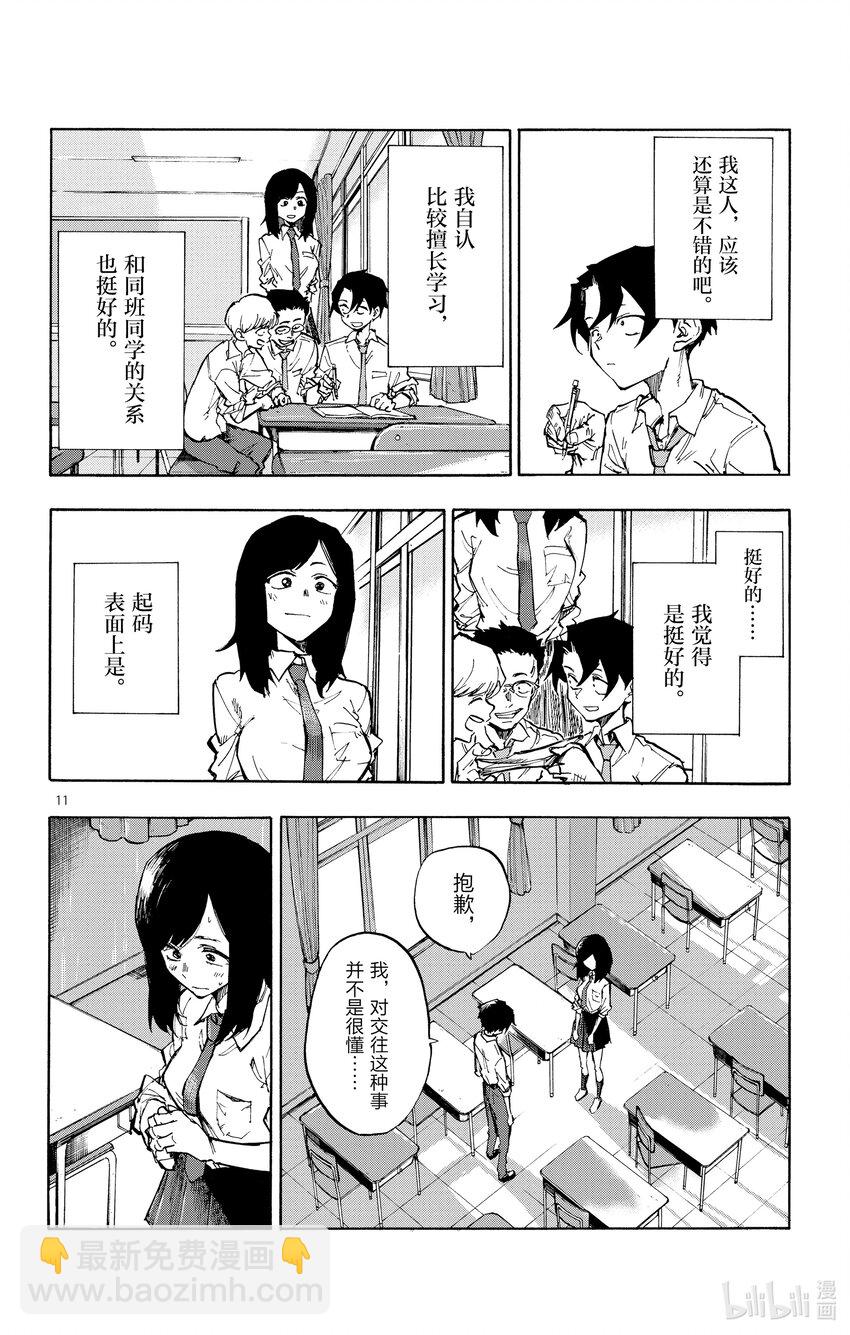《彻夜之歌》1 彻夜之歌。 第15页