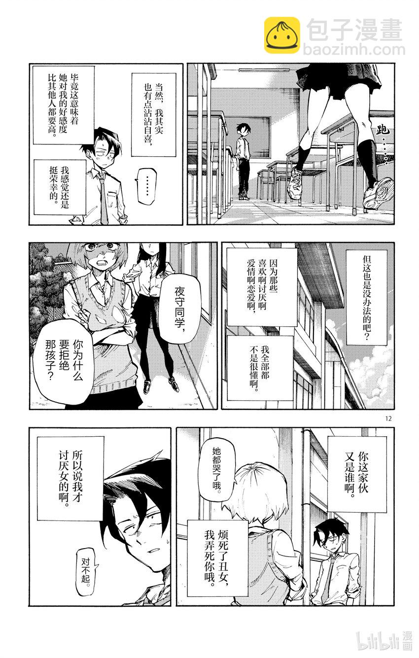 《彻夜之歌》1 彻夜之歌。 第16页