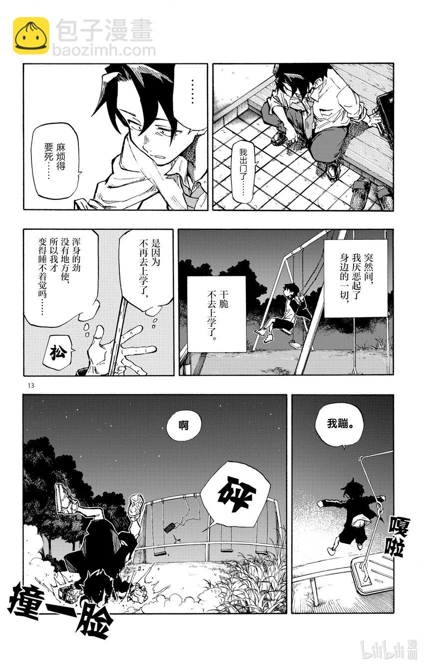 《彻夜之歌》1 彻夜之歌。 第17页