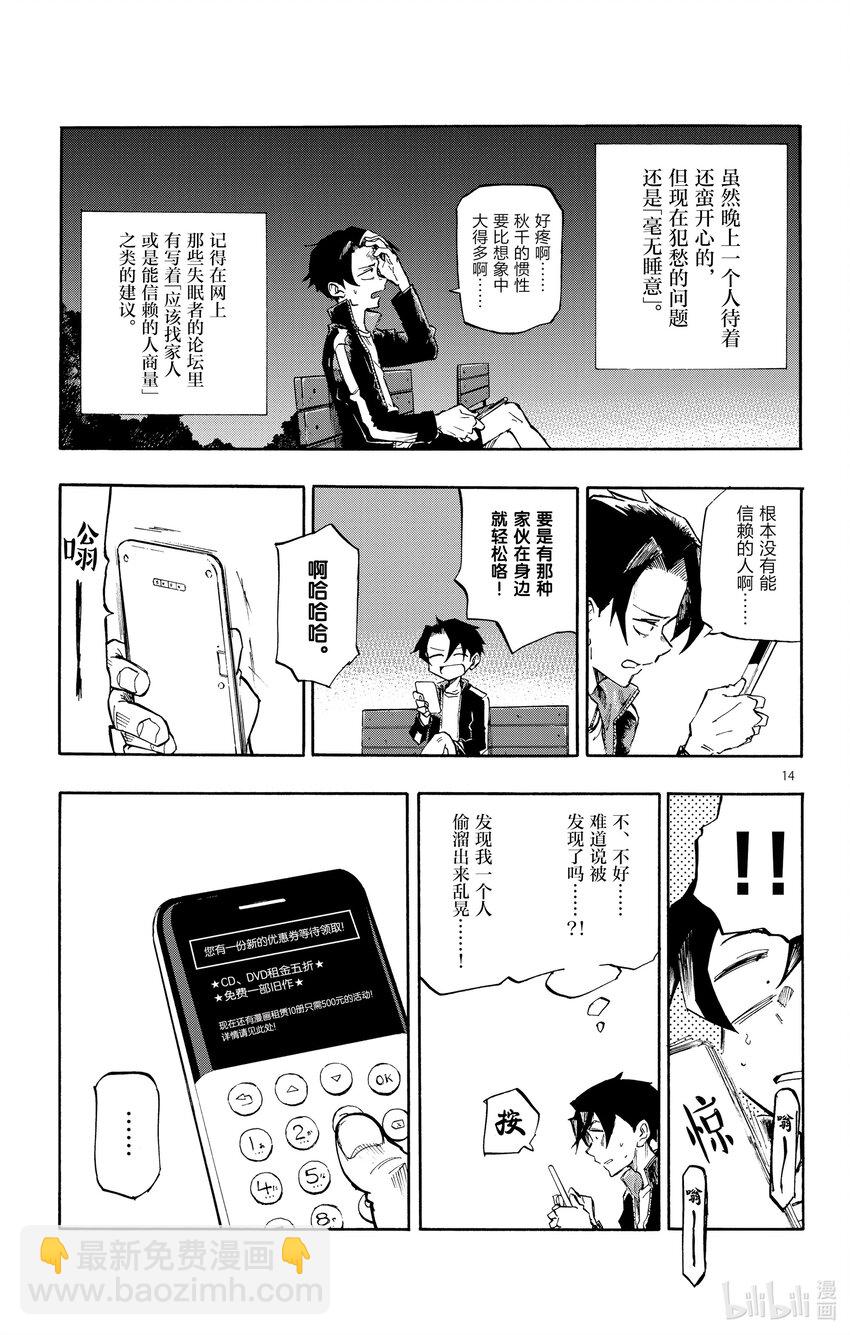 《彻夜之歌》1 彻夜之歌。 第18页