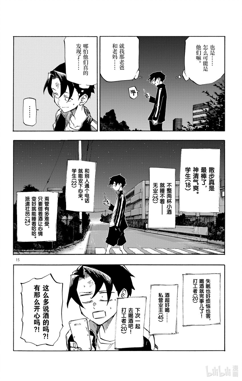 《彻夜之歌》1 彻夜之歌。 第19页