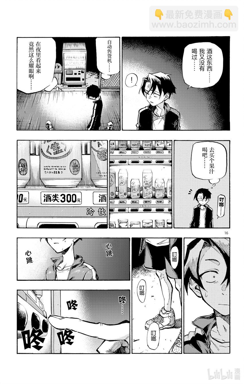 《彻夜之歌》1 彻夜之歌。 第20页